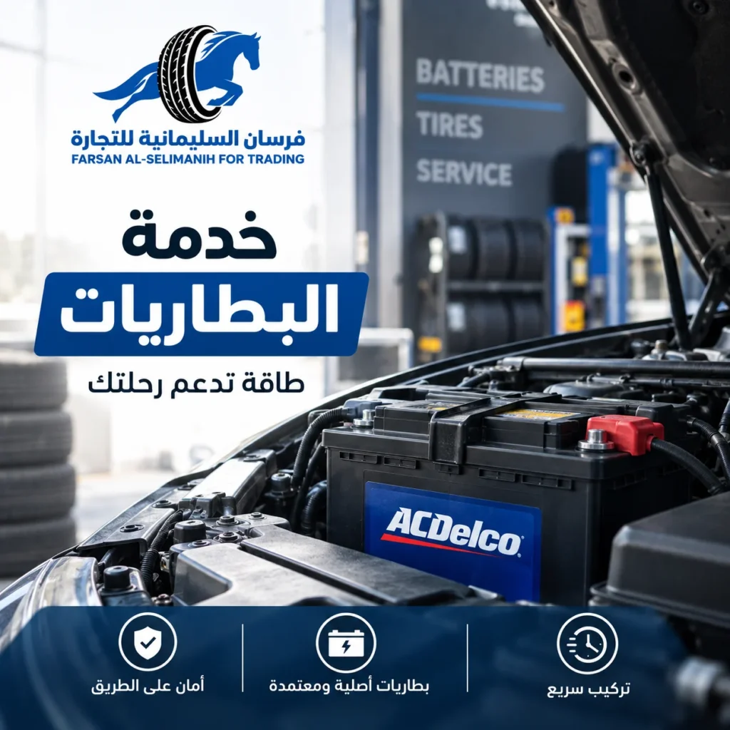 البطارية المناسبة تبدأ من اختيار صحيح